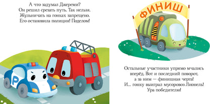 ВВИ. Пижамные истории. Про машины и машинки