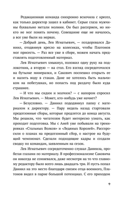 По осколкам льда: роман