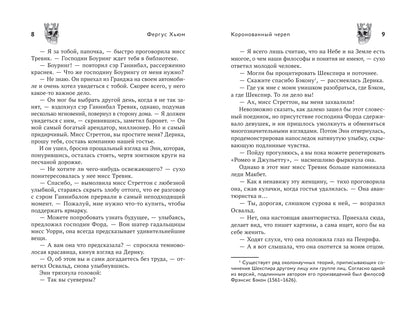 Коронованный череп