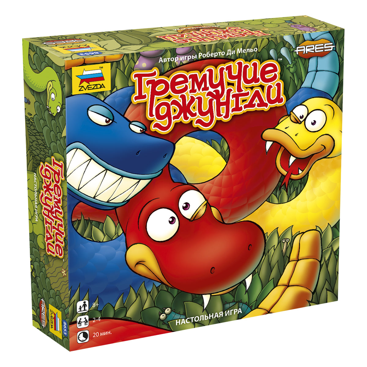 8653/Гремучие джунгли