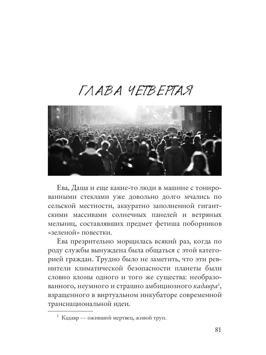Переход. Ч. 2