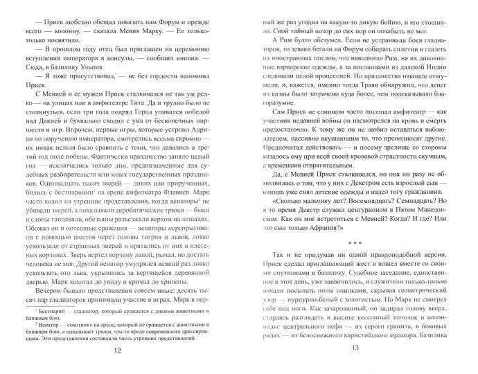 Завещание императора