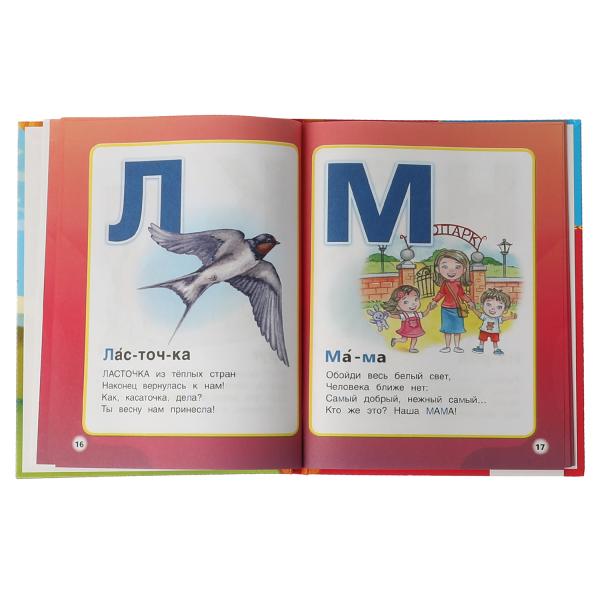 Азбука доброты. Детская библиотека. 165х215 мм. 48 стр. тв. Переплет. Умка в кор.30шт