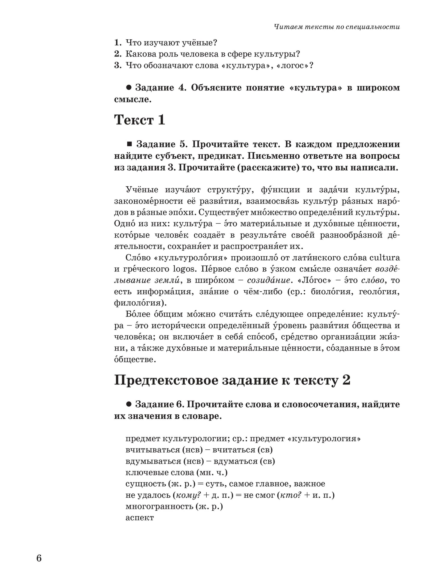 Читаем тексты по специальности. Вып. 5. Культурология