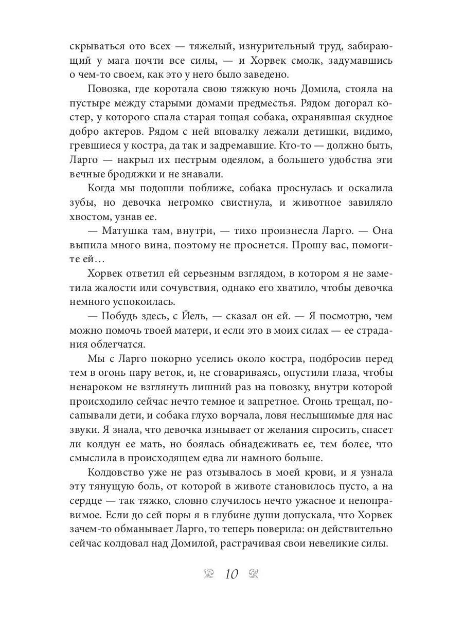 Рыжая племянница лекаря. Кн. 3