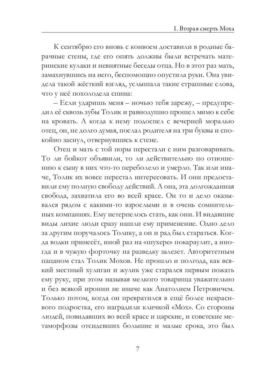 Рип.Ледоров.Пыльная Лили.Кн.2