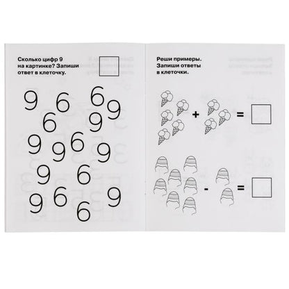 ПИШЕМ ЦИФРЫ. М.А. ЖУКОВА. IQ-ПРОПИСИ. 145Х195 ММ. 16 СТР. УМКА. в кор.50шт