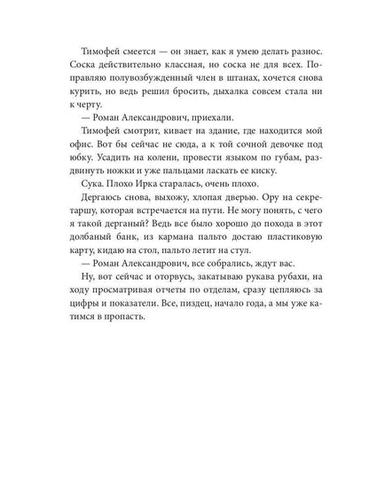 Его сладкая девочка