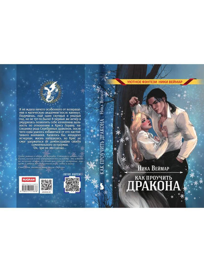 Как проучить дракона