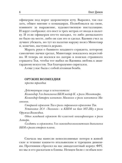 Оружие возмездия