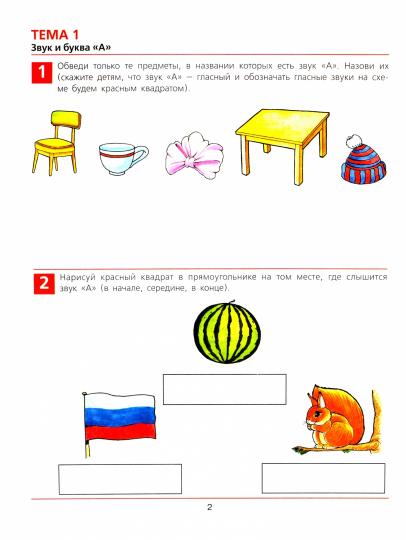 От А до Я [Раб. тетрадь]