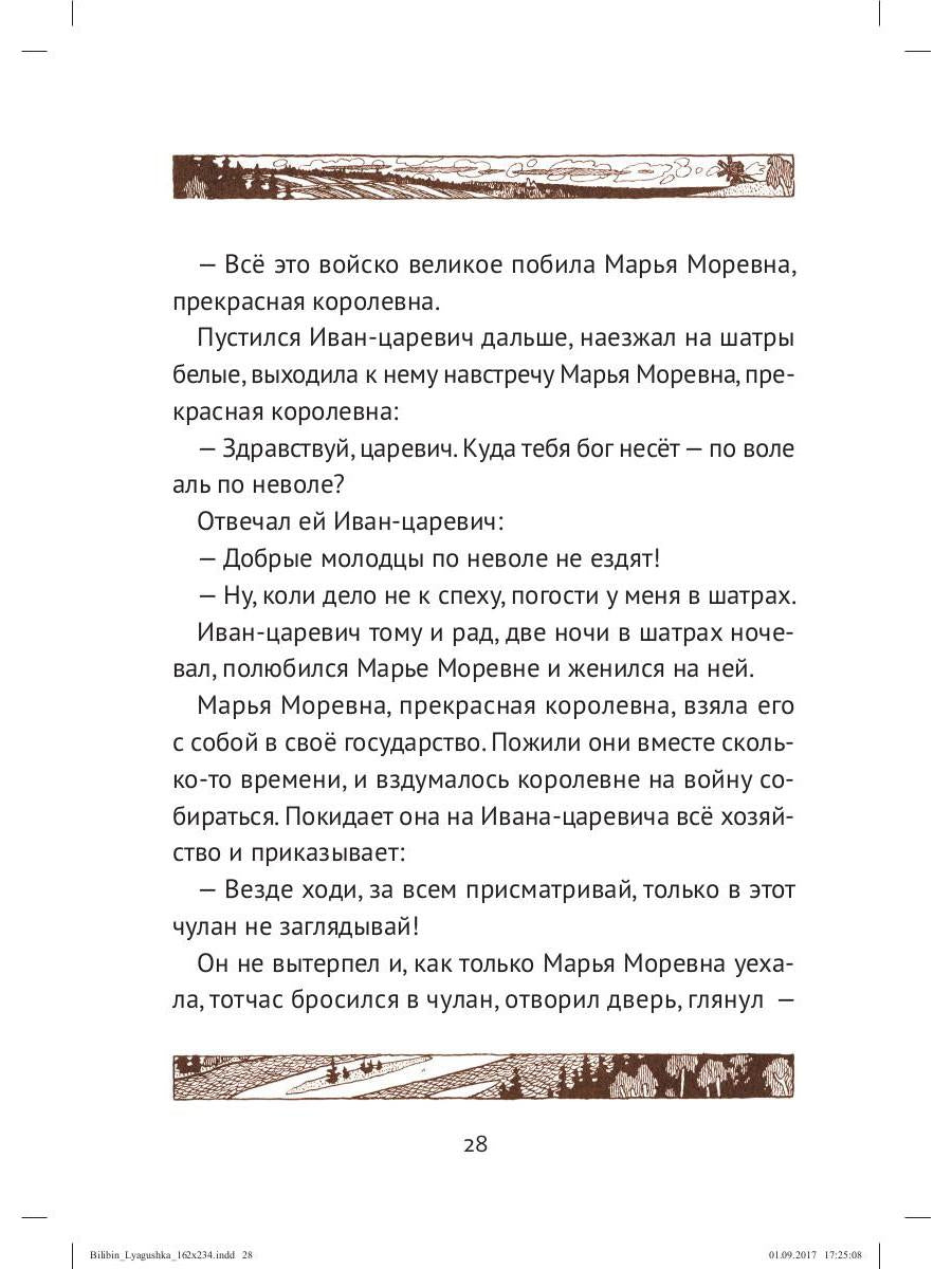 Царевна лягушка