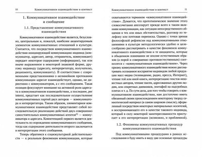 Контекст коммуникации