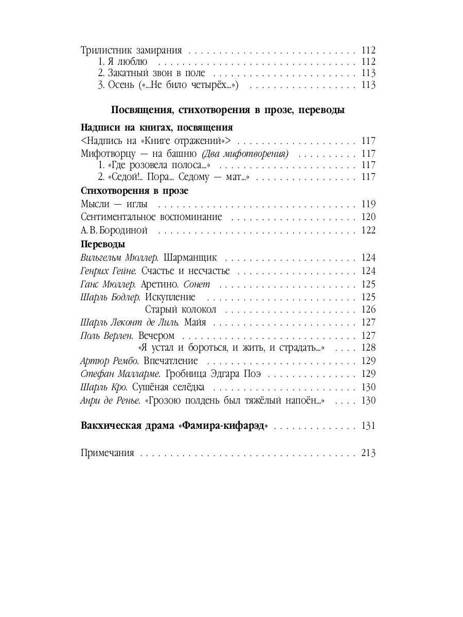 Печальная страна: стихотворения
