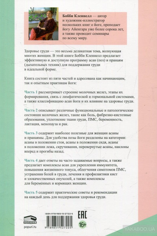 Йога для здоровья груди