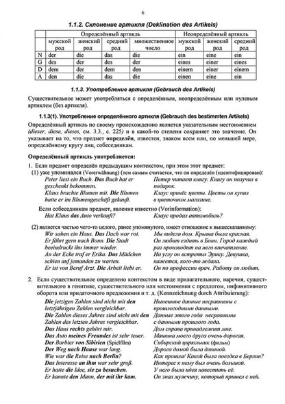 Грамматика немецкого языка. 7-е изд., испр. перераб. и доп. Тагиль И.П.