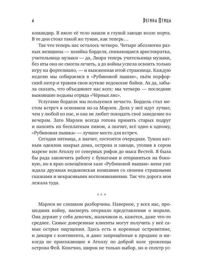 Ведьмы отряда "Черных Лис"