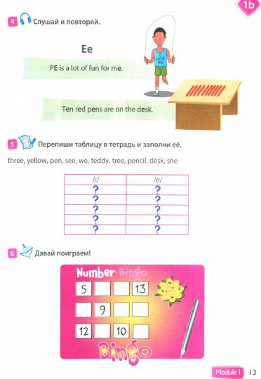 Быкова Английский в фокусе (Spotlight). 3 кл. (Приложение 1) Учебник. В 2-х чч. Часть 1. (13-е издание)