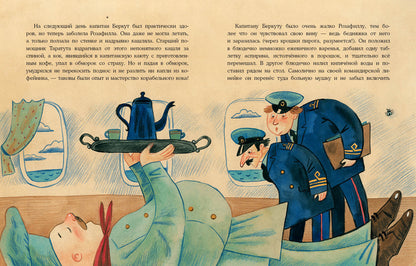 Плавание с Розафиллой. Приключения полярной мухи : [сказка] / Г. М. Кружков ; ил. Е. В. Гавриловой. — М. : Нигма, 2022. — 40 с. : ил. с автографом