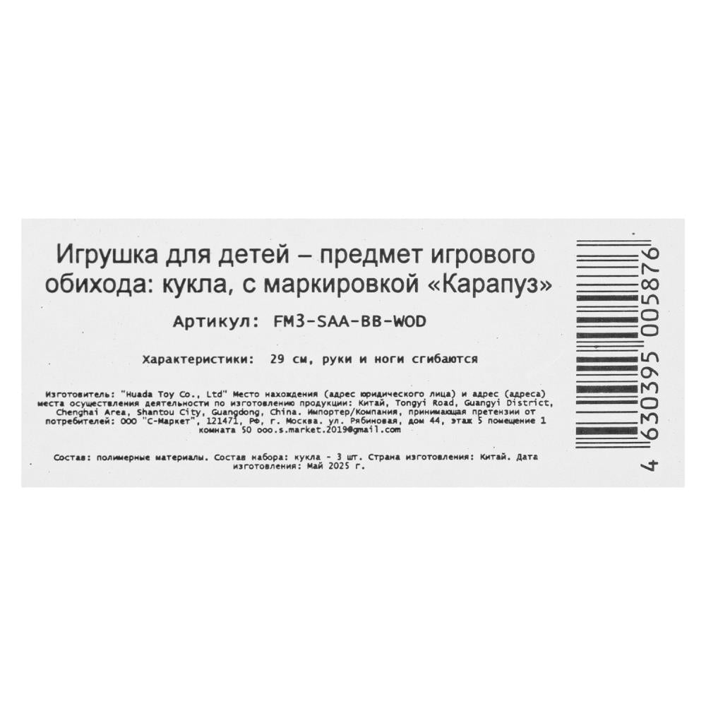 Набор кукол София, руки и ноги сгиб., кор. КАРАПУЗ в кор.12шт