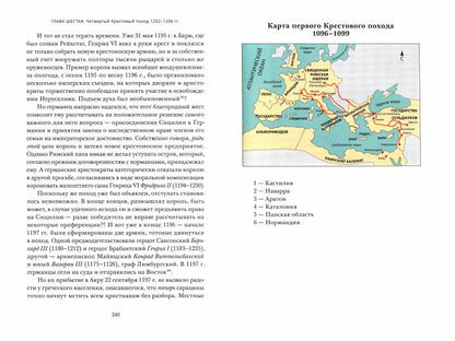 Герои крестовых походов, которые изменили мир. Величко А.М.