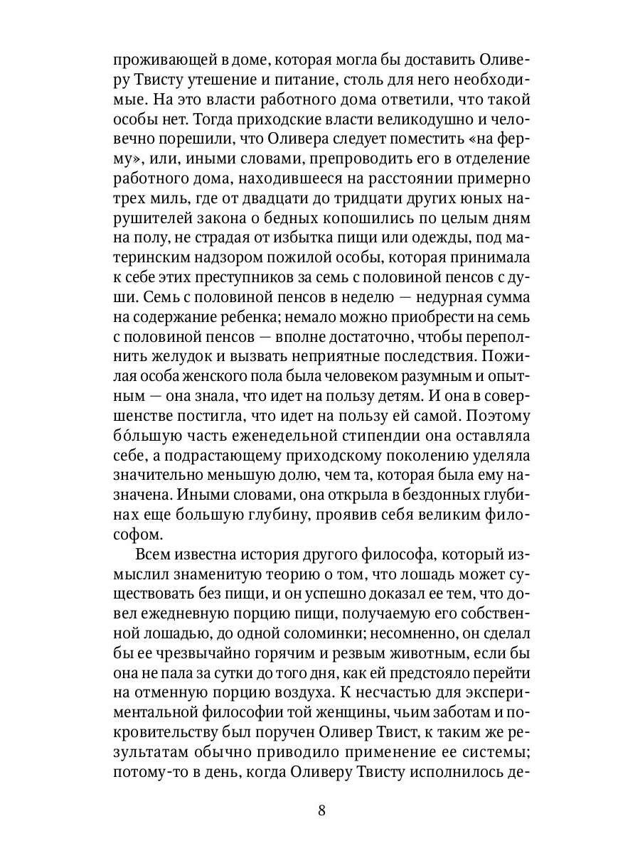 Приключения Оливера Твиста: роман