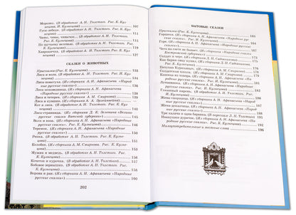 Русские народные сказки