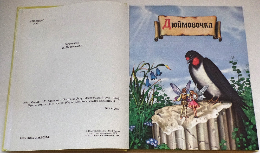 Л.С. СКАЗКИ АНДЕРСЕНА