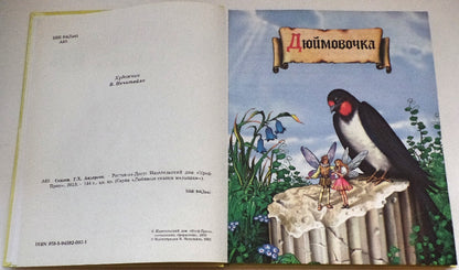 Л.С. СКАЗКИ АНДЕРСЕНА