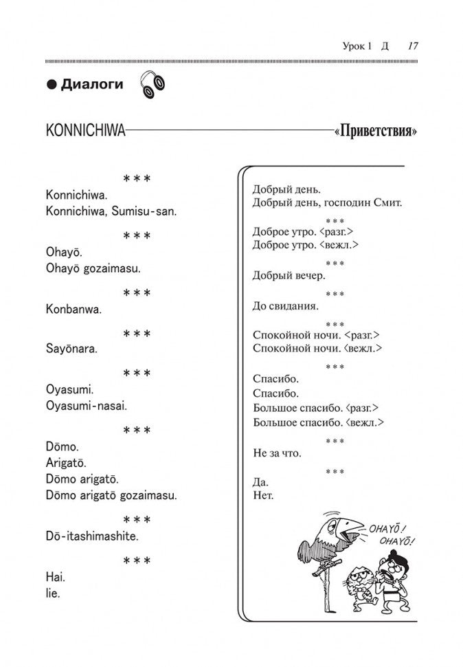Японский для начинающих. (+МР3). Каро