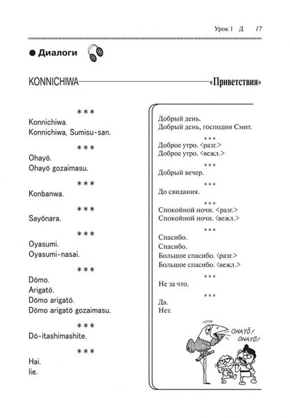 Японский для начинающих. (+МР3). Каро