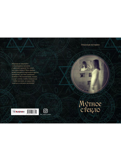 Мутное стекло