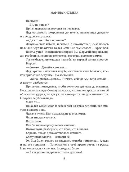 Девочка для Генерала