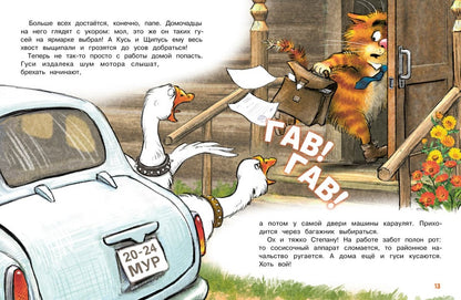 Зенюк. Гуси-Лебеди