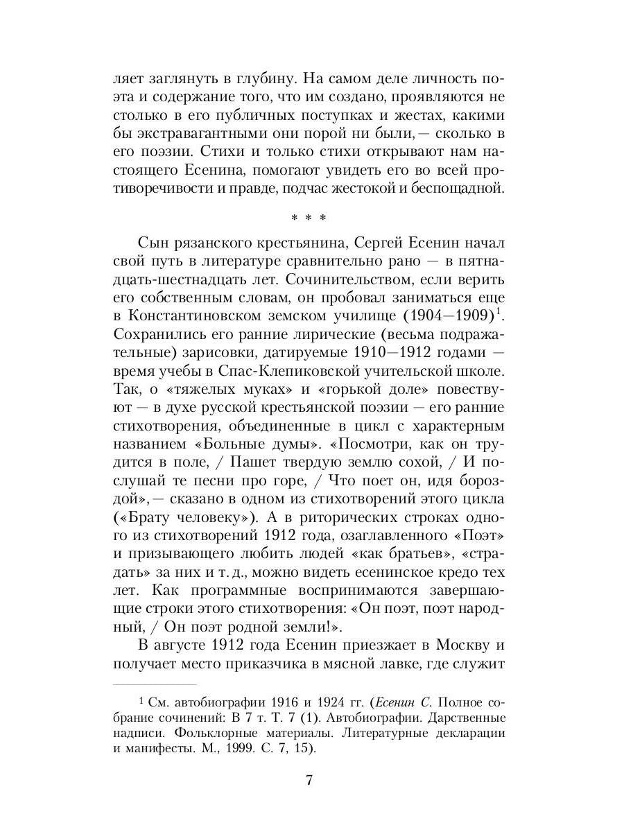 Собрание сочинений: В 3 т. Т. 1