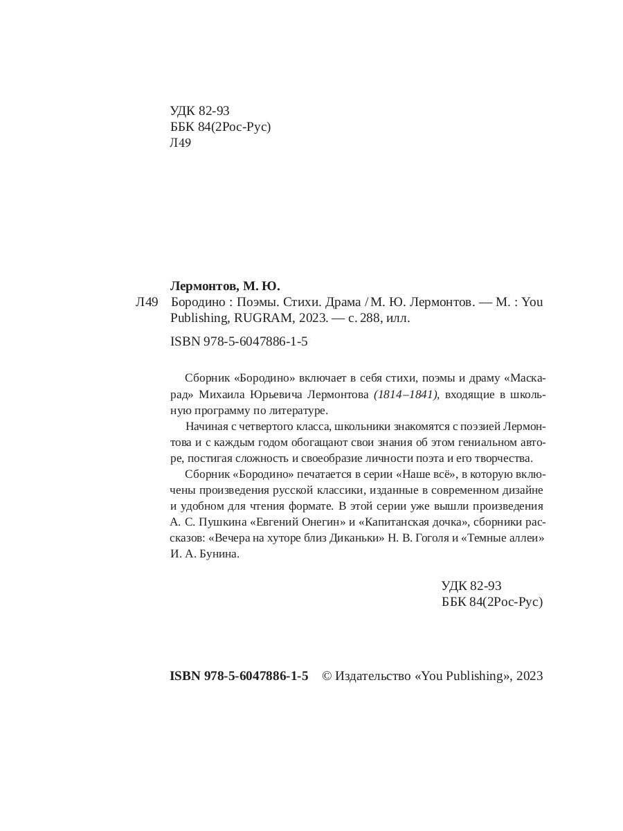 Бородино: поэмы