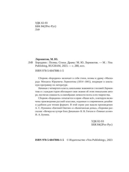 Бородино: поэмы