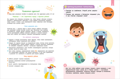 Нейроигры для развития речи. От звука к слову. 3+