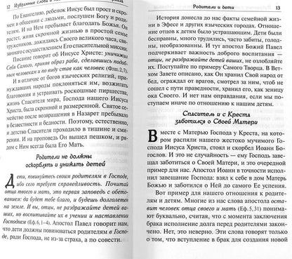 Verre avec la version Afona. Жизнь и наставления архимандрита Гавриила Дионисиатского (Духовное Преображение)