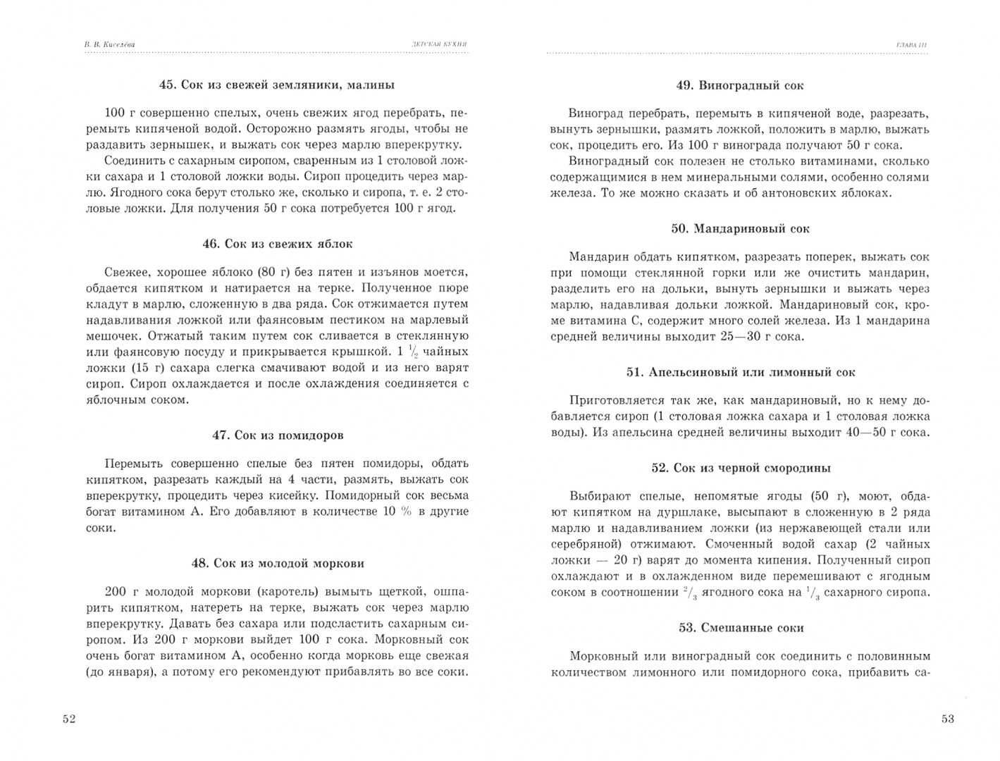 Детская кухня. Книга для матерей о приготовлении пищи детям (1955 год)