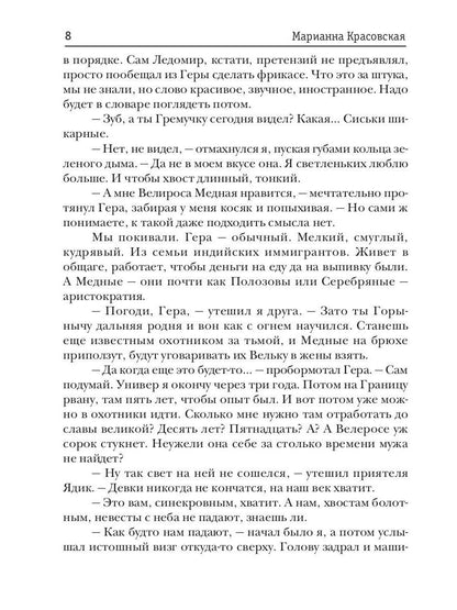 Явь и Навь. Змеиного царевича невеста
