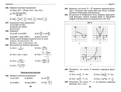Математика: алгебра и начала математического анализа, геометрия. Алгебра и нач. матем. анализа. 10 кл. Дидактические материалы (базовый уровень)
