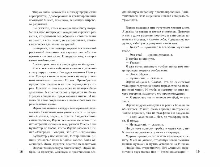 РипА.Фант.Вавилонские хроники(Черный СПб)