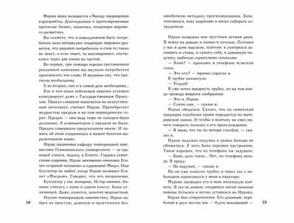 РипА.Фант.Вавилонские хроники(Черный СПб)