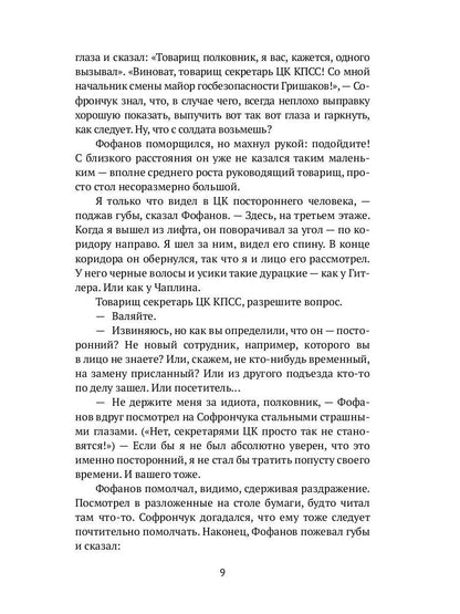 Контр-Эволюция