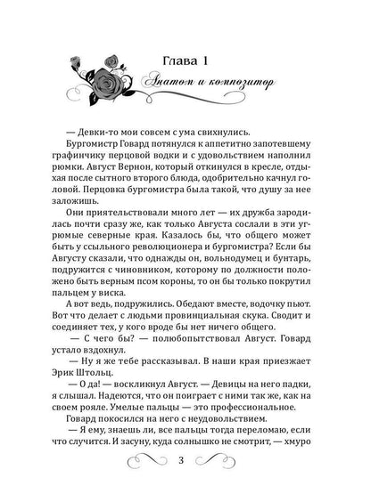 Рип.ДетекРус.Петровичева Музыка мертвых