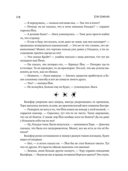 Месть демона. Т. 2