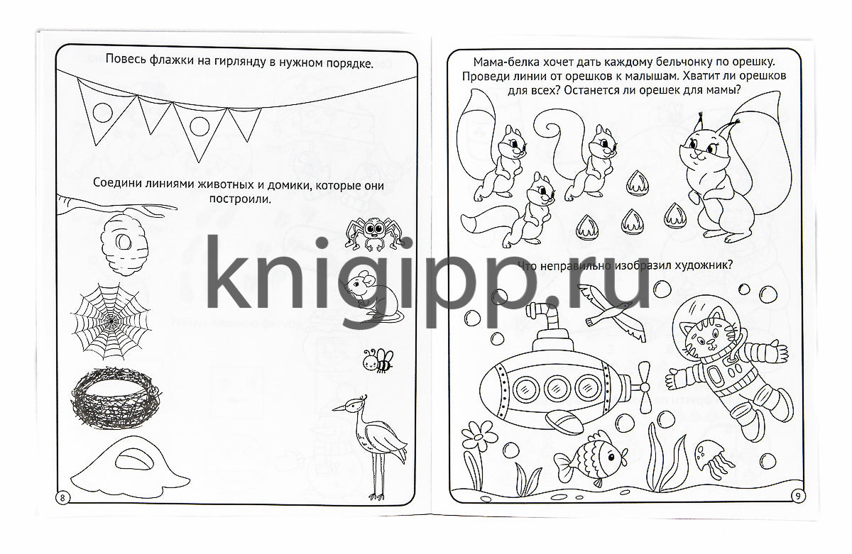 МОЯ РАБОЧАЯ ТЕТРАДЬ. РАЗВИВАЕМ ЛОГИЧЕСКОЕ МЫШЛЕНИЕ