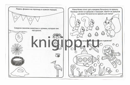 МОЯ РАБОЧАЯ ТЕТРАДЬ. РАЗВИВАЕМ ЛОГИЧЕСКОЕ МЫШЛЕНИЕ