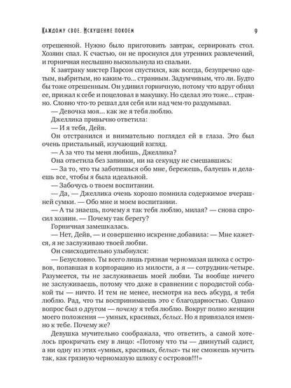 Каждому свое. Искушение покоем